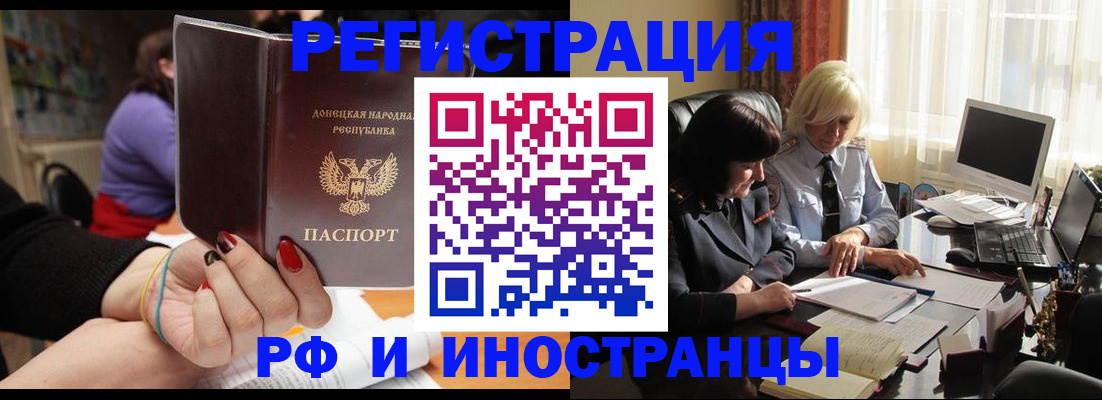 временная регистрация в Астрахани