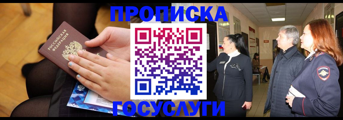 временная регистрация для школы в Астрахани