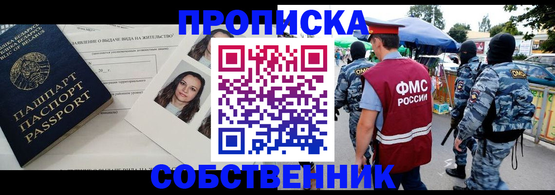 прописка ребенка в Астрахани