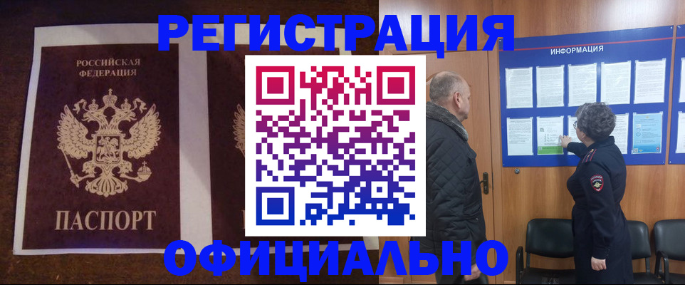 временная регистрация для всех в Астрахани