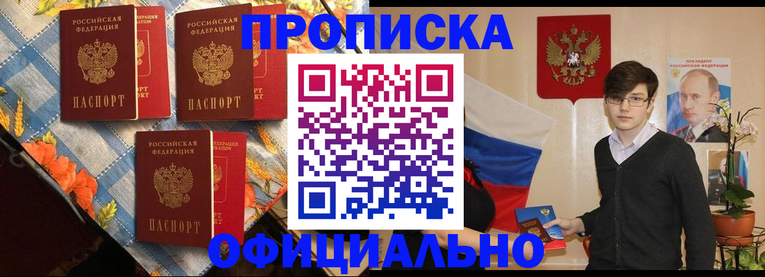 прописка для работы в Астрахани