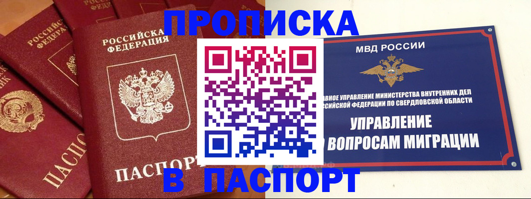 купить прописку в Астрахани
