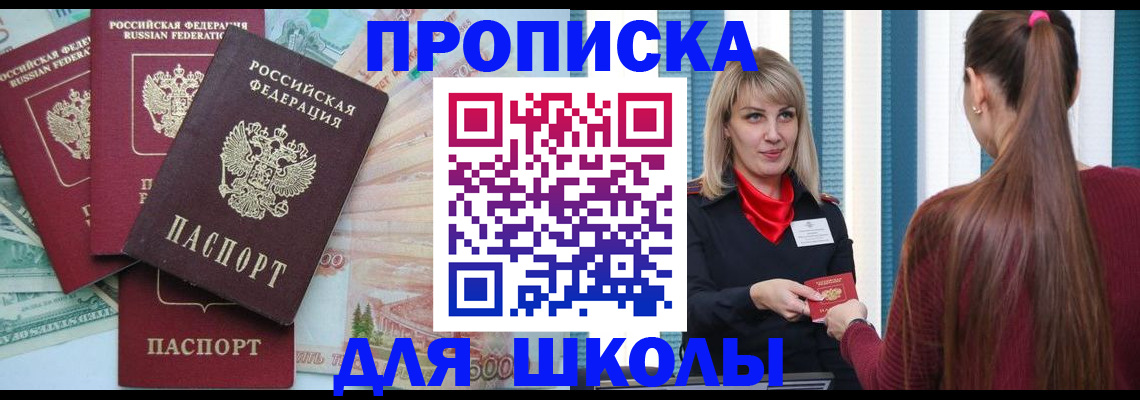 прописка в Астрахани